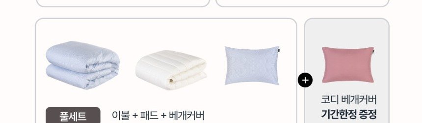 키즈 풀세트 구성