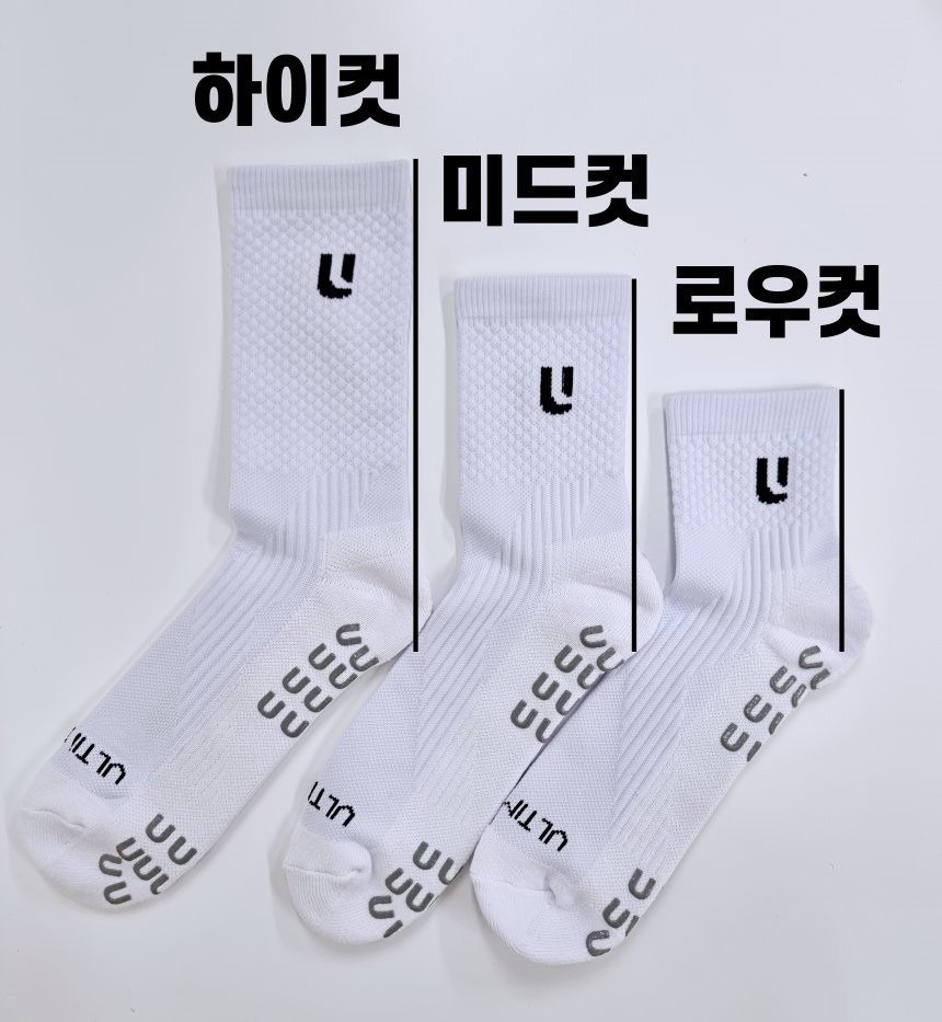 로우컷·미드컷·하이컷 비교